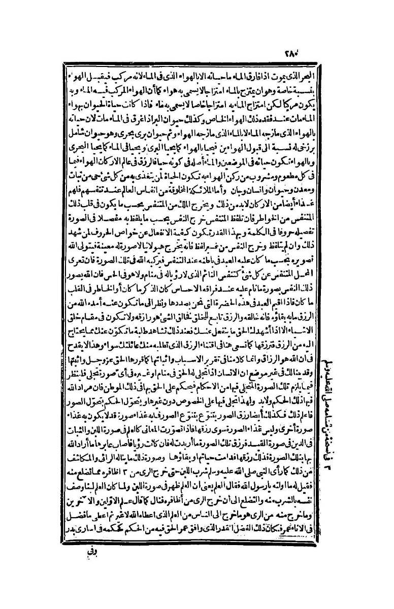 futmak.com - الصفحة 280 - من الجزء الرابع من طبعة بولاق الثانية